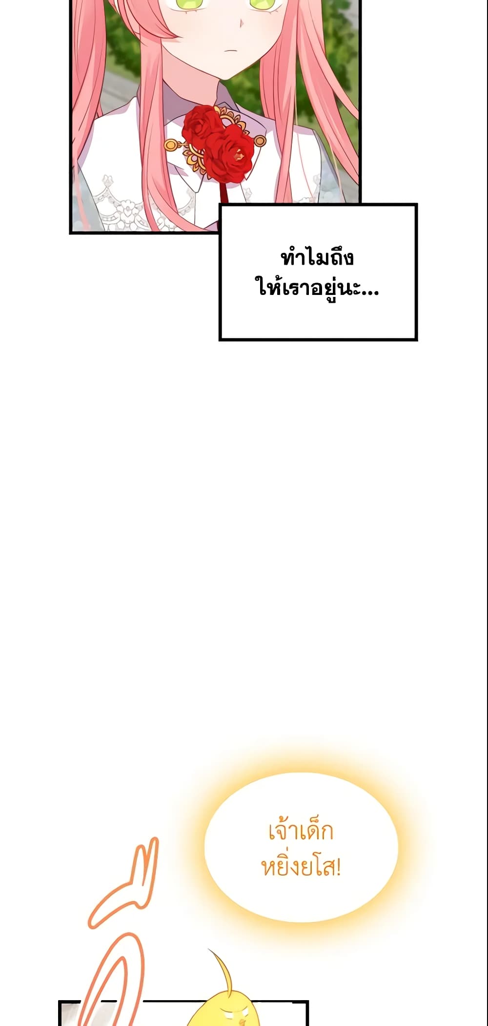 The Villainous Princess Wants to Live in a Cookie House page 47