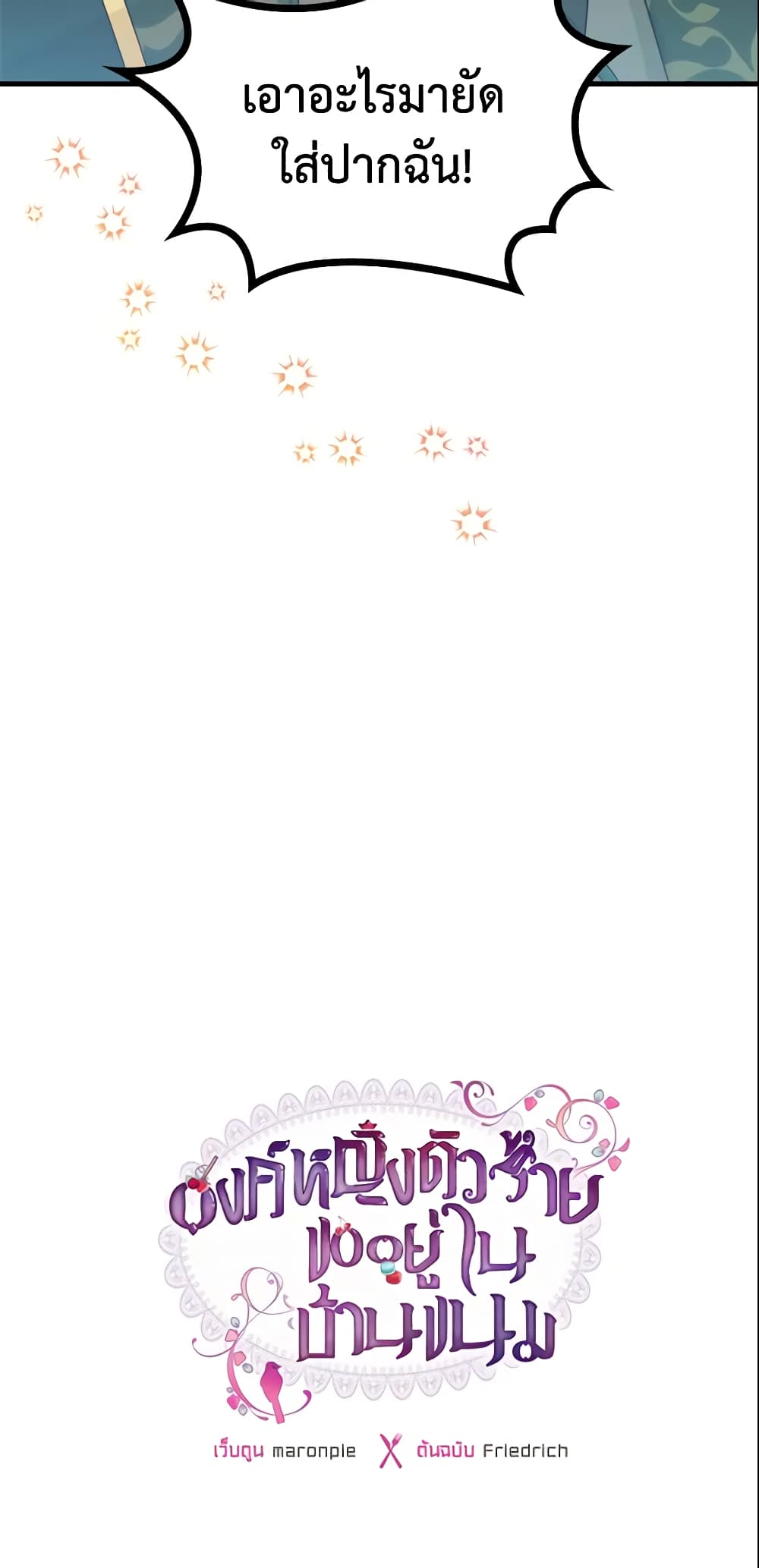 The Villainous Princess Wants to Live in a Cookie House page 61