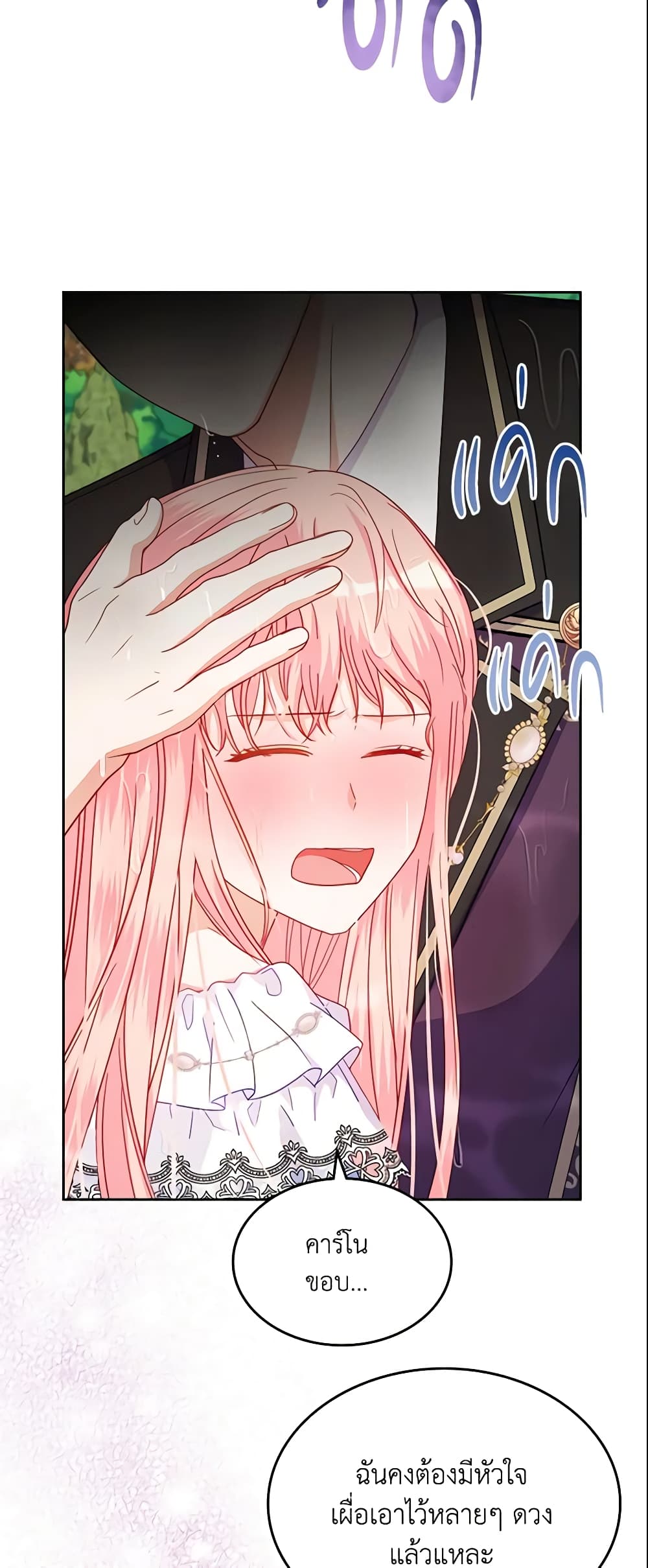 The Villainous Princess Wants to Live in a Cookie House page 7