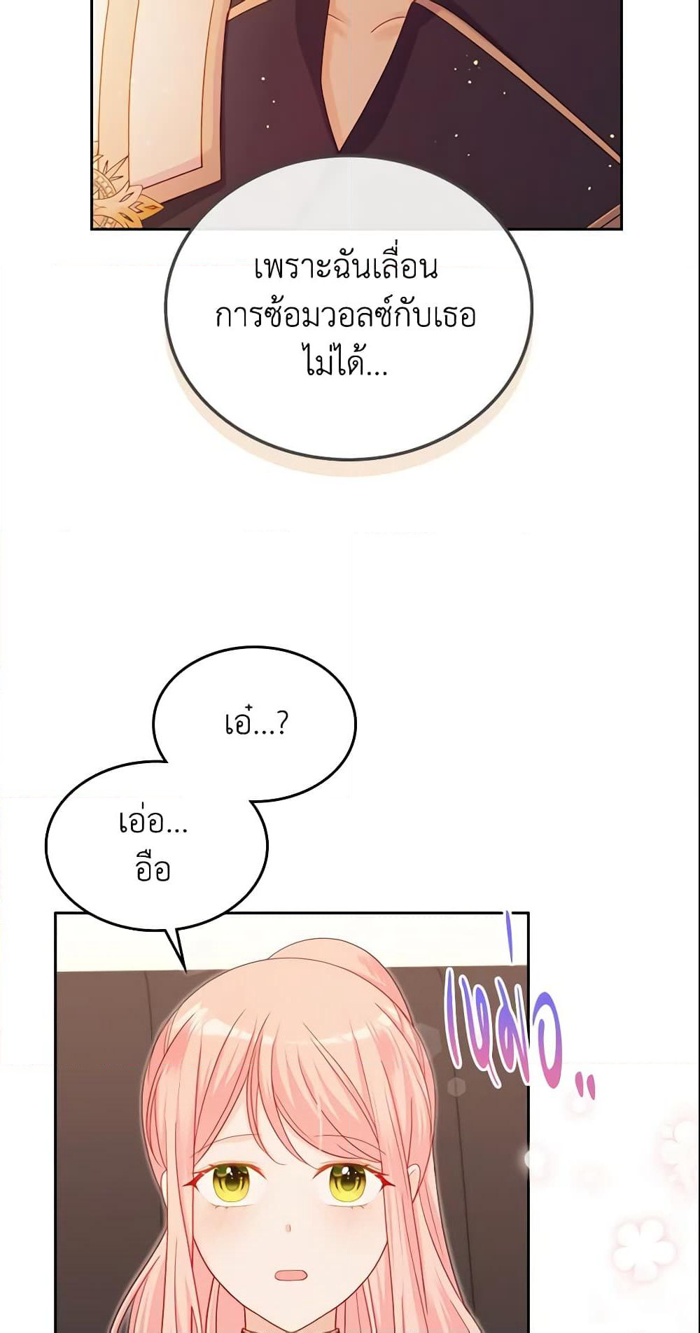 The Villainous Princess Wants to Live in a Cookie House page 4
