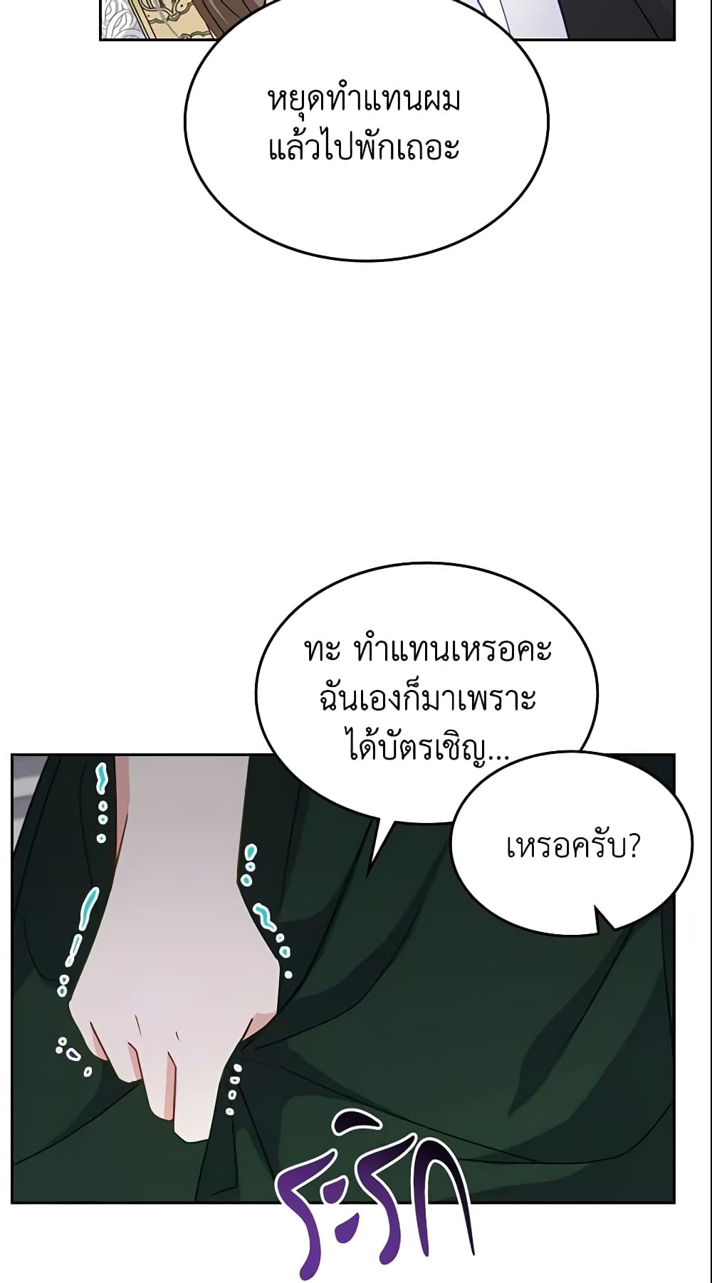 The Villainous Princess Wants to Live in a Cookie House page 9