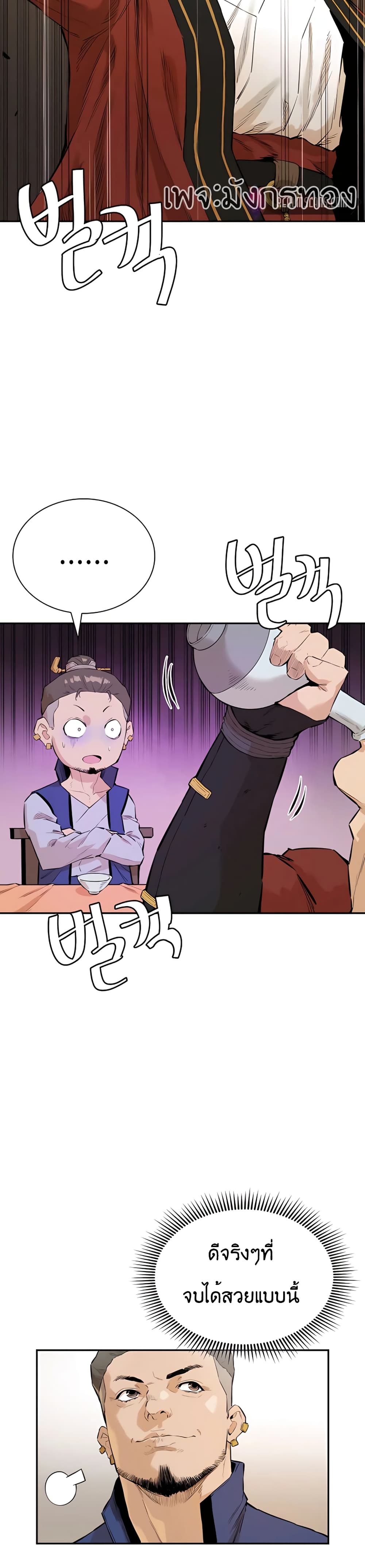 The Villainous Warrior page 3