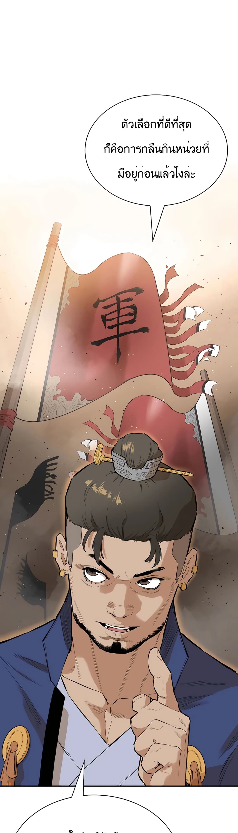 The Villainous Warrior page 10