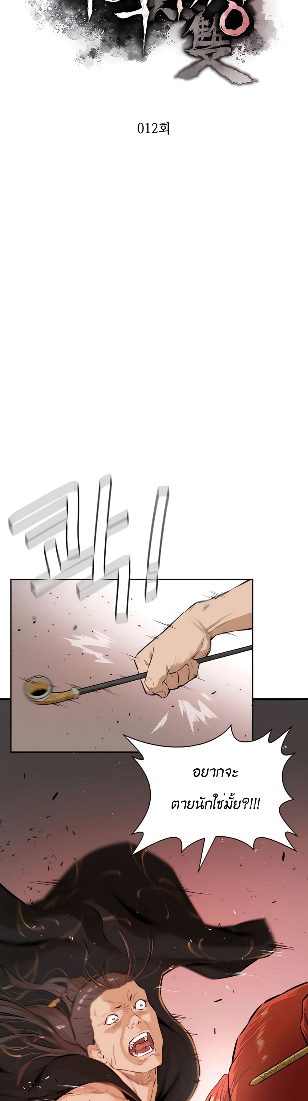 The Villainous Warrior page 7