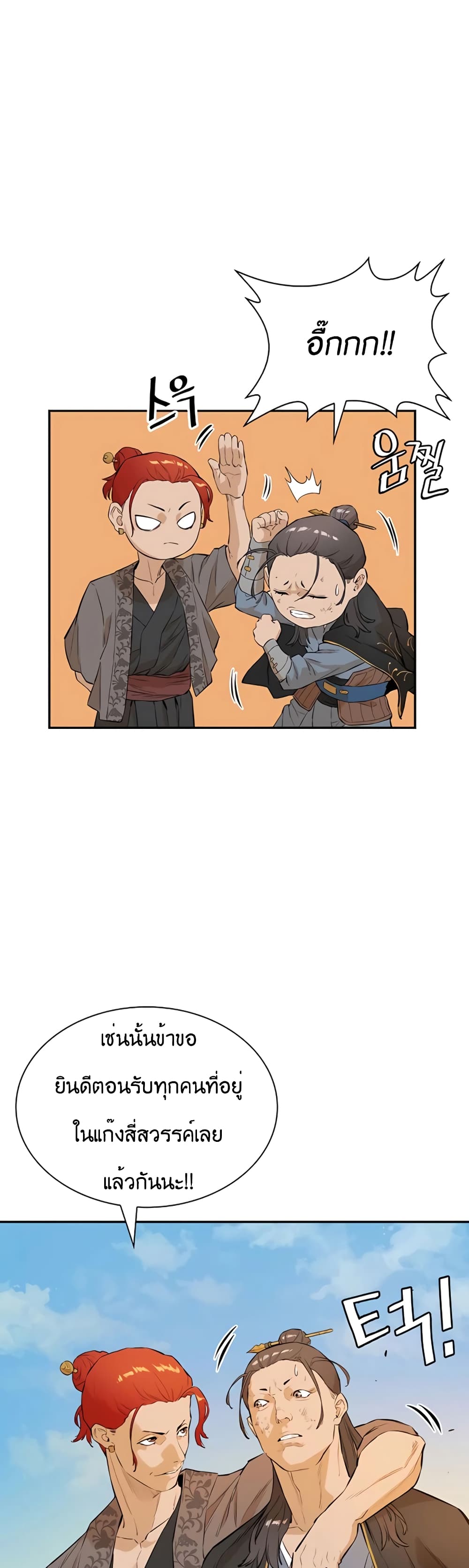 The Villainous Warrior page 10