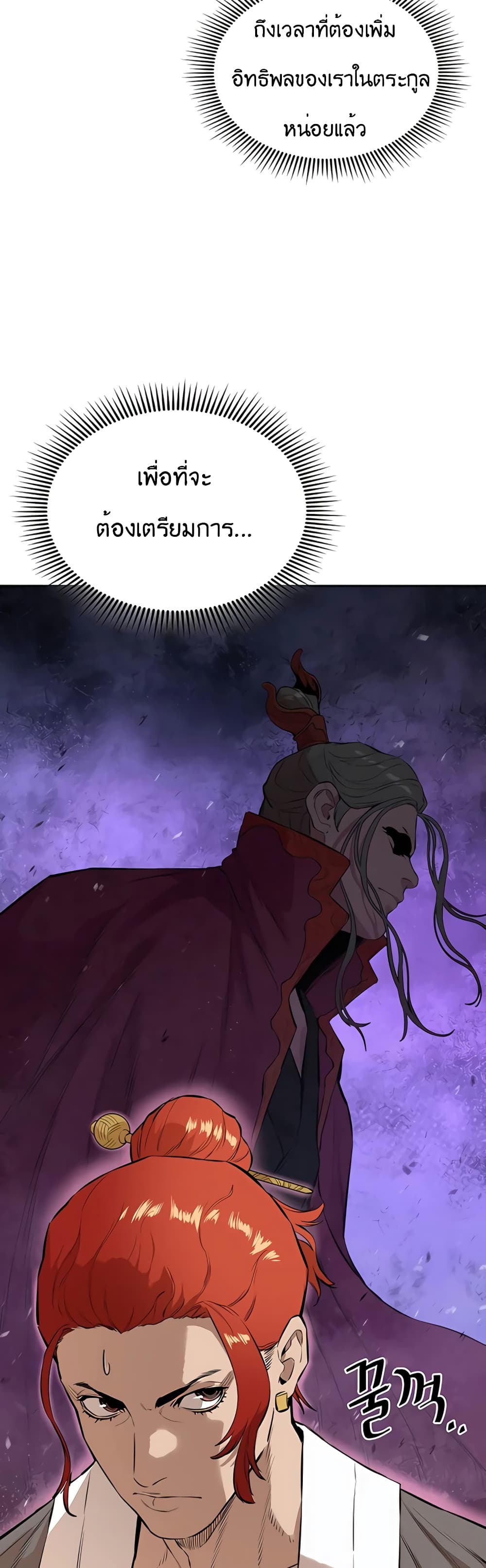 The Villainous Warrior page 7