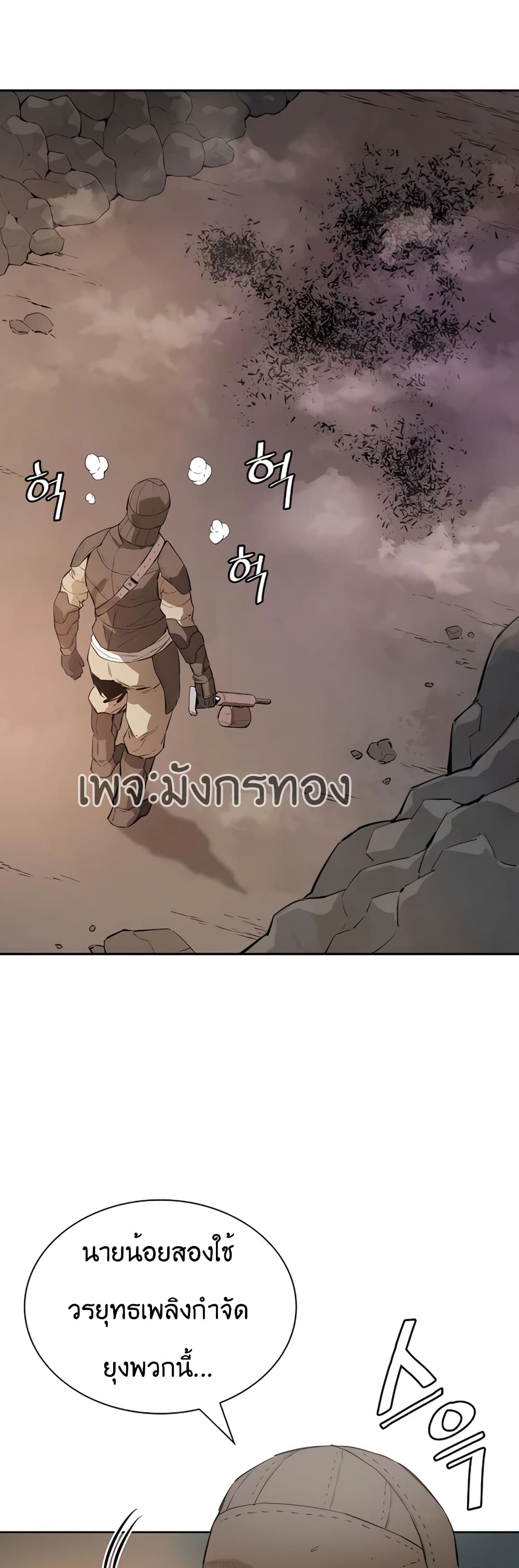 The Villainous Warrior page 6