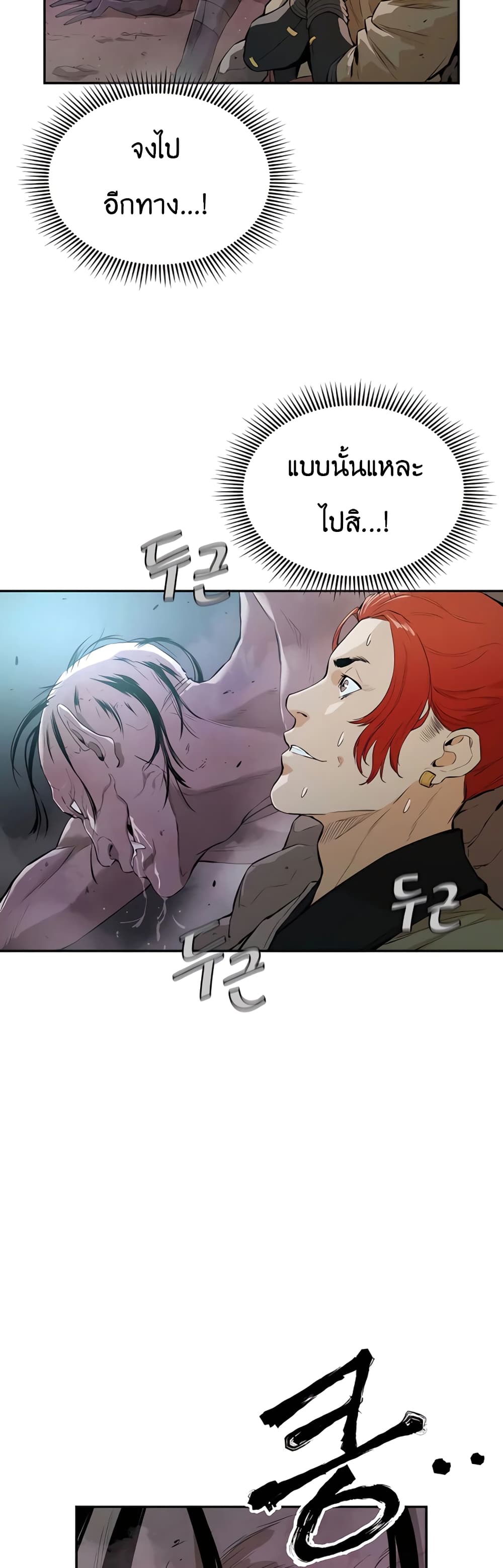 The Villainous Warrior page 3
