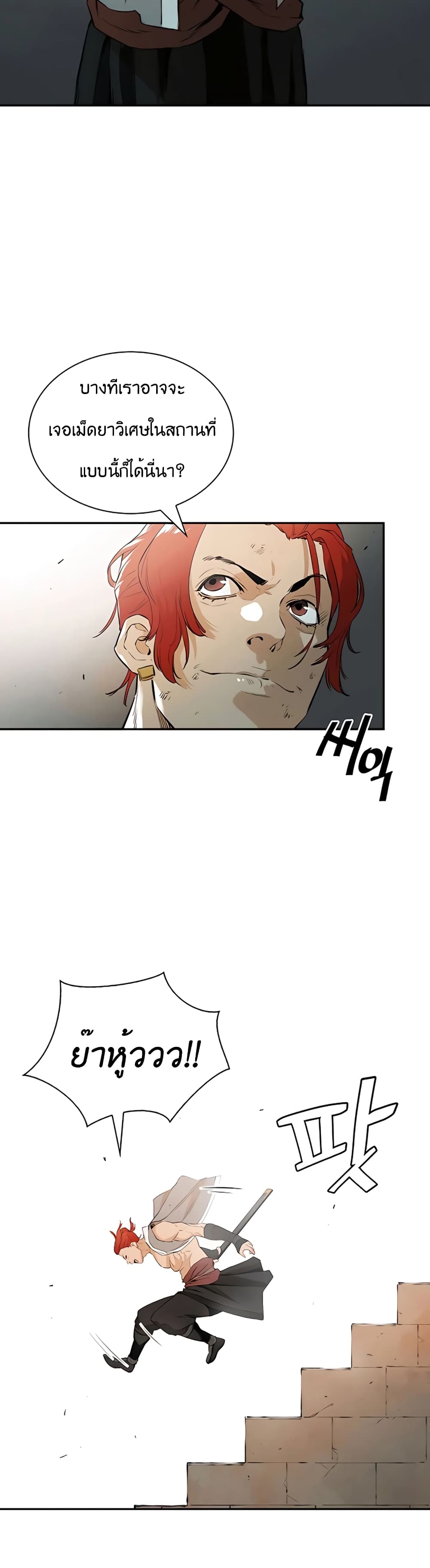 The Villainous Warrior page 8