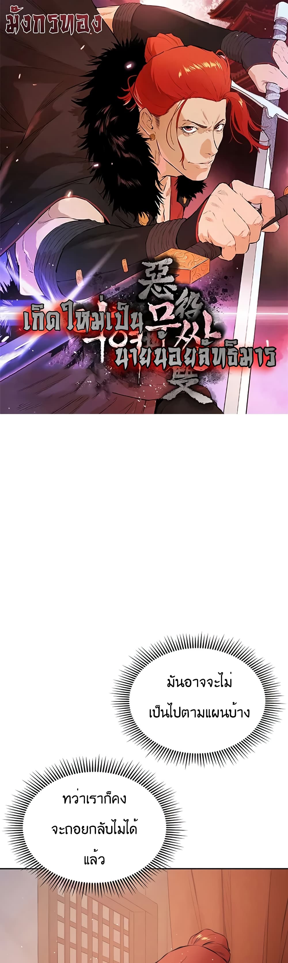 The Villainous Warrior page 1