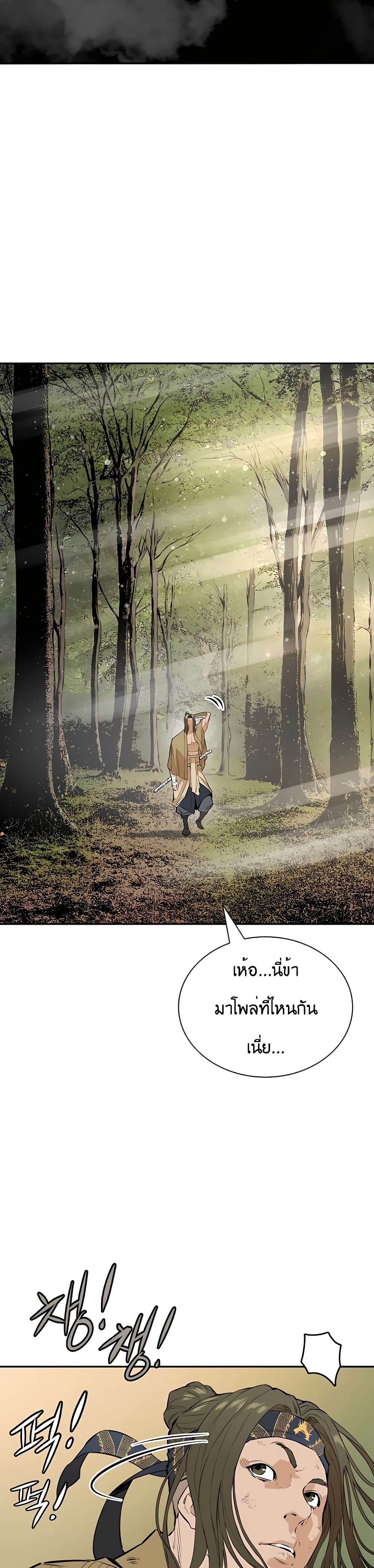 The Villainous Warrior page 2
