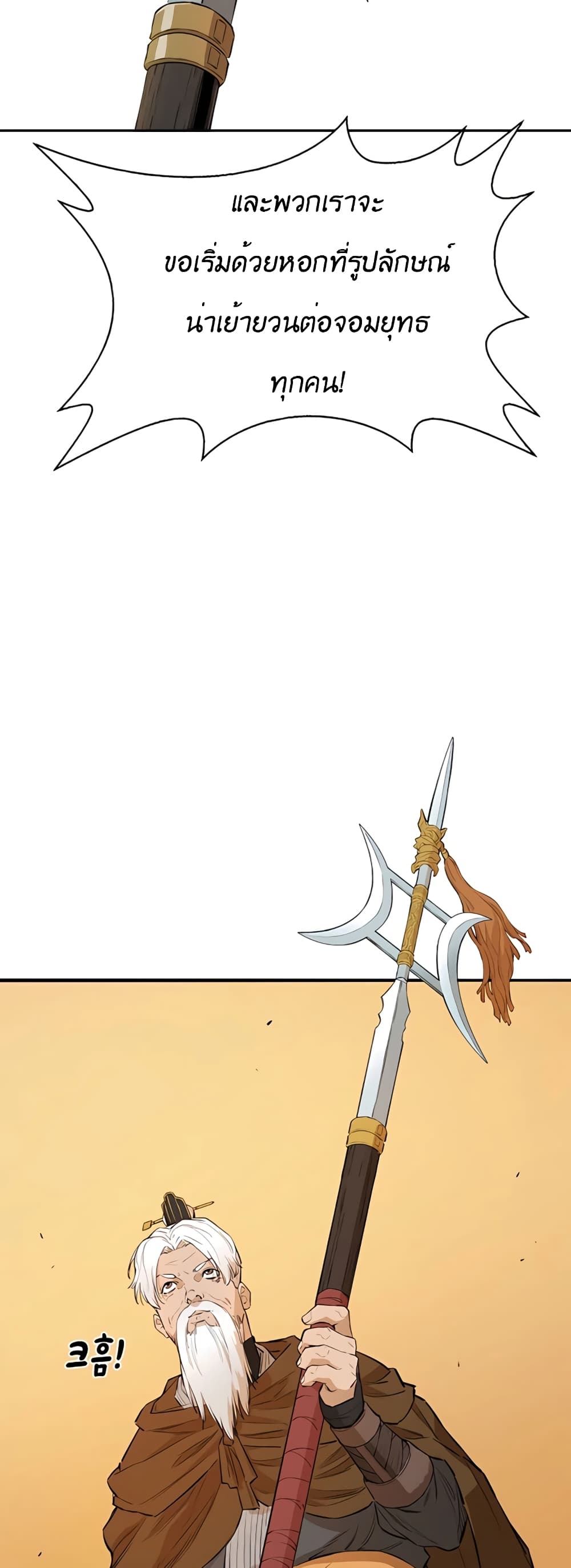 The Villainous Warrior page 7