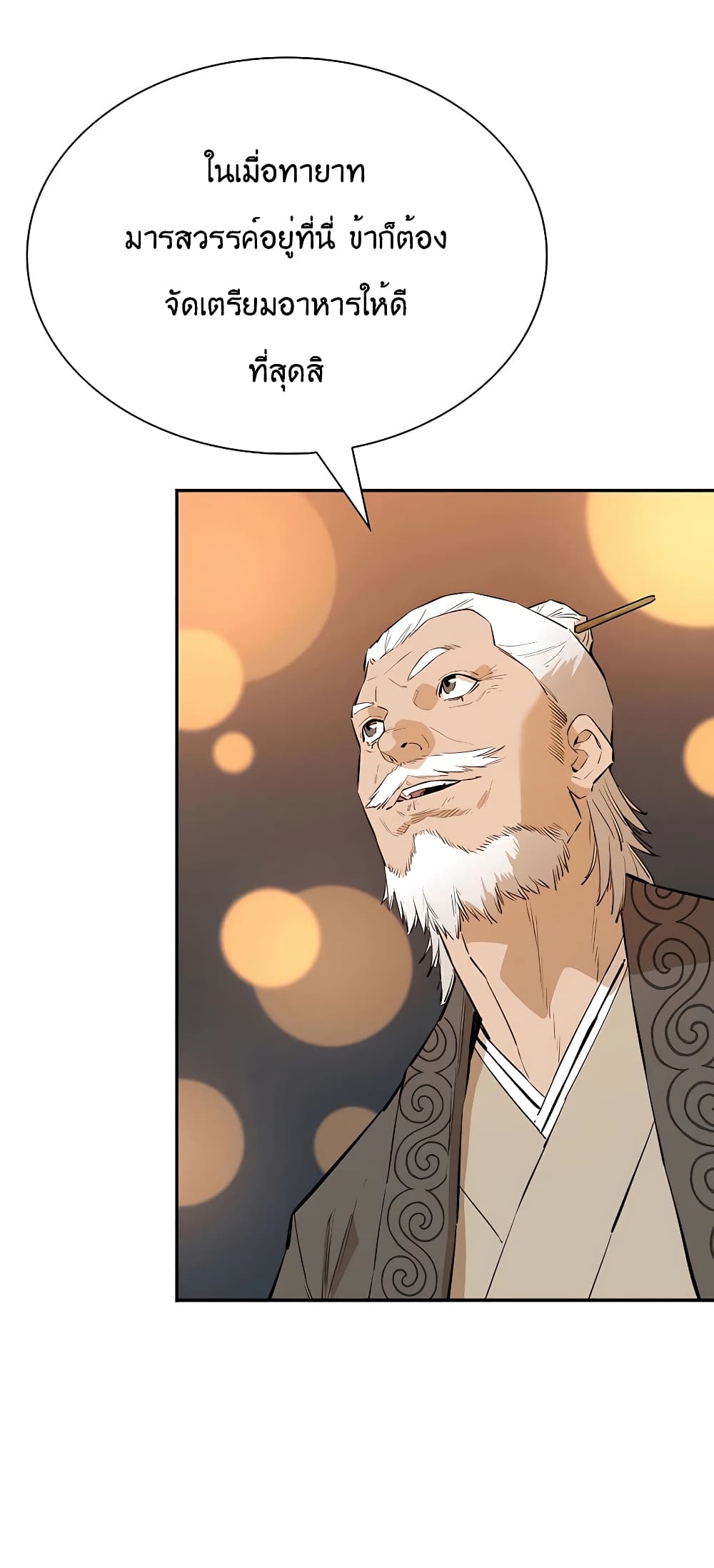 The Villainous Warrior page 6