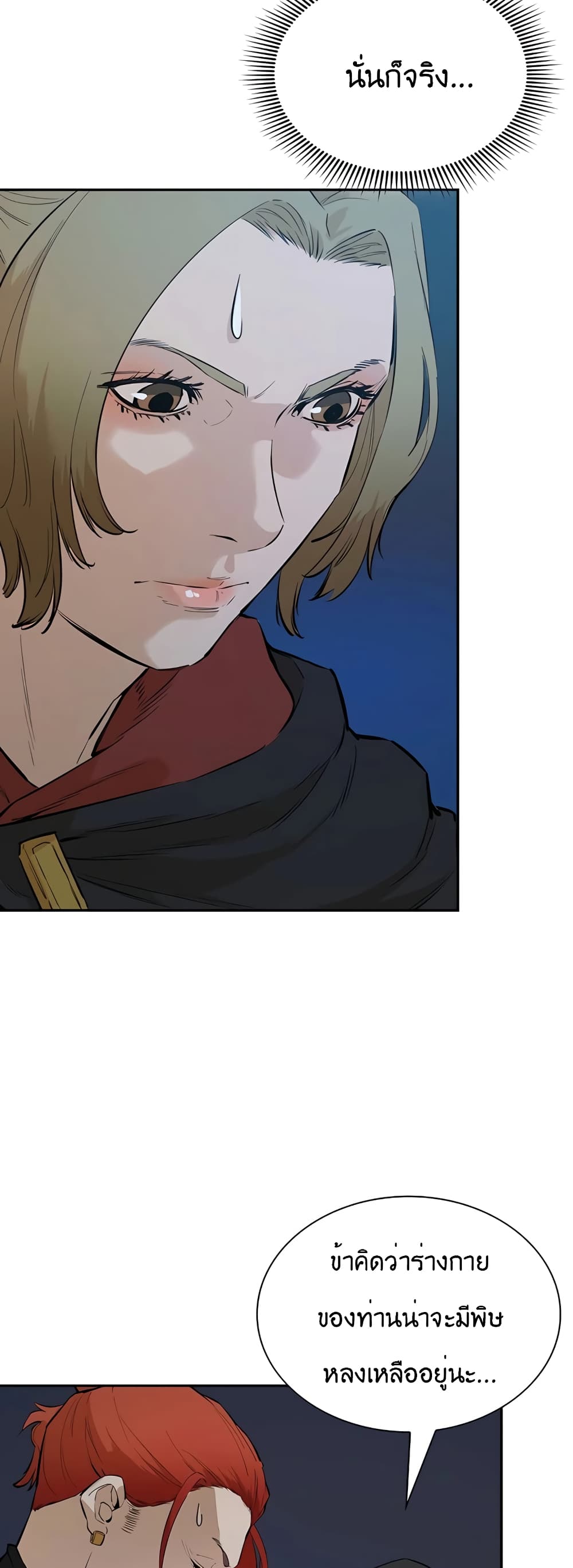 The Villainous Warrior page 5