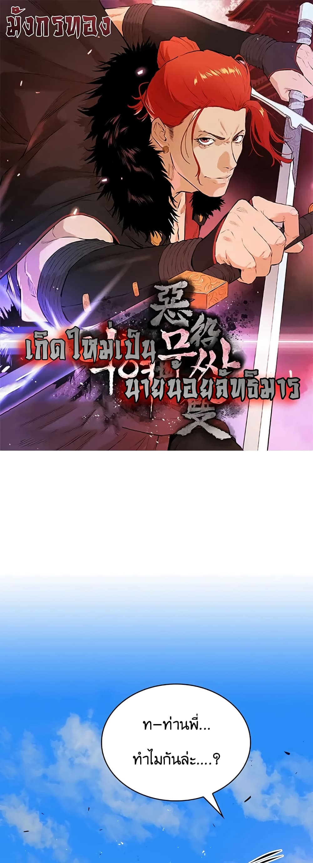 The Villainous Warrior page 1