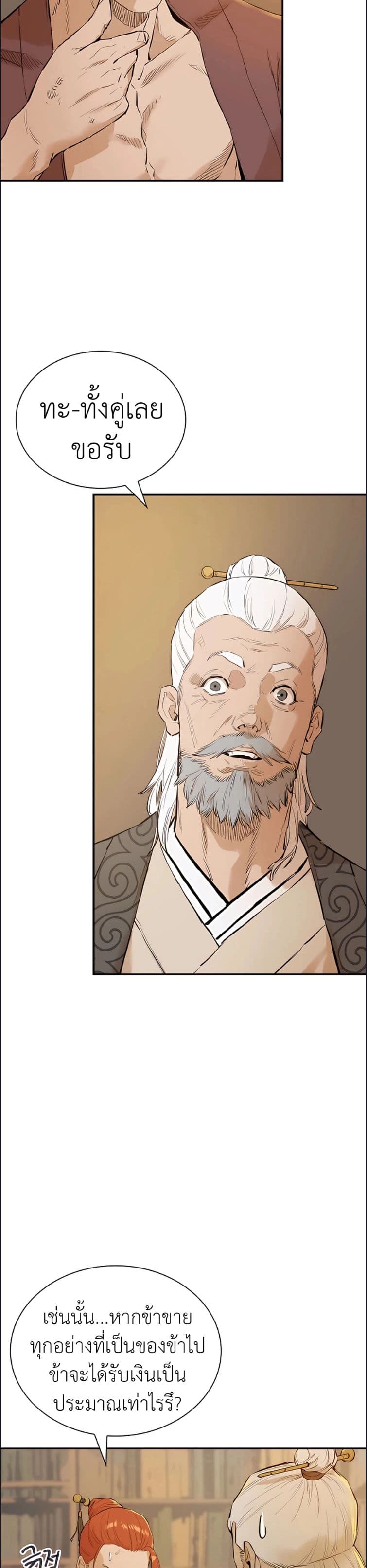 The Villainous Warrior page 3