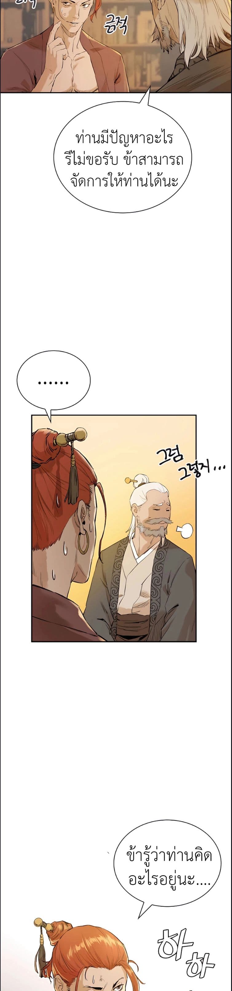 The Villainous Warrior page 4