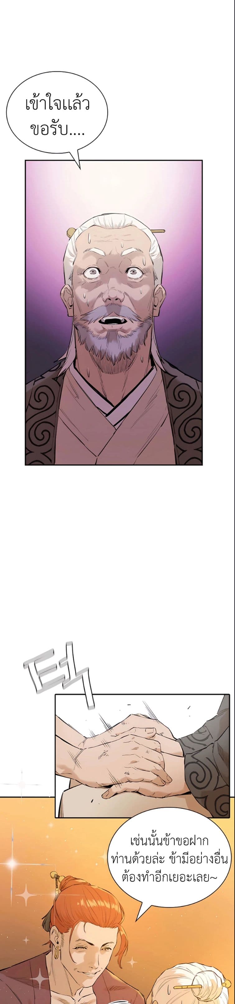 The Villainous Warrior page 10