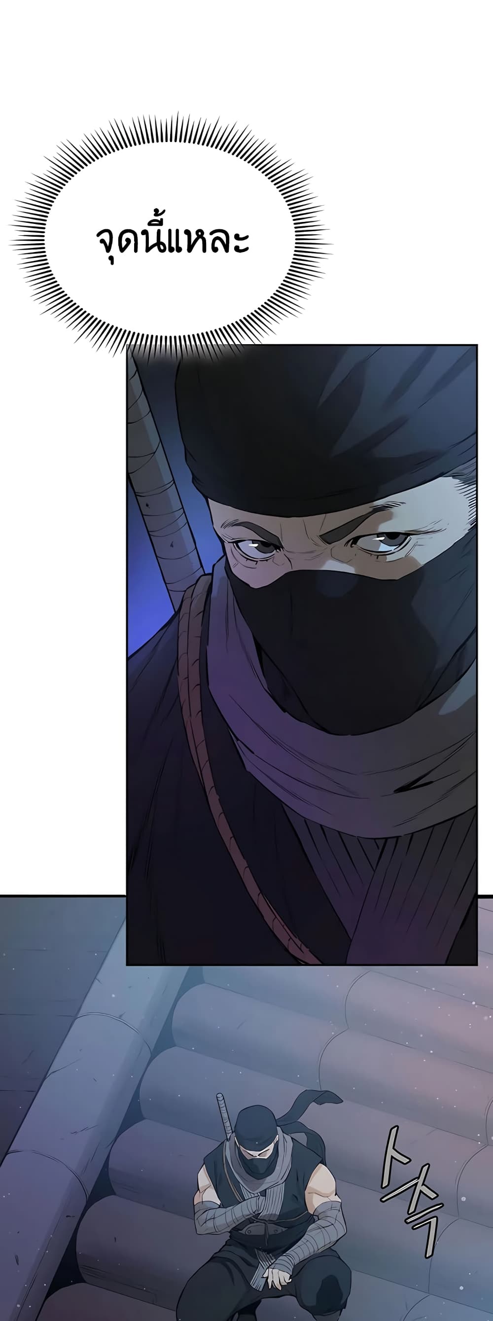 The Villainous Warrior page 3