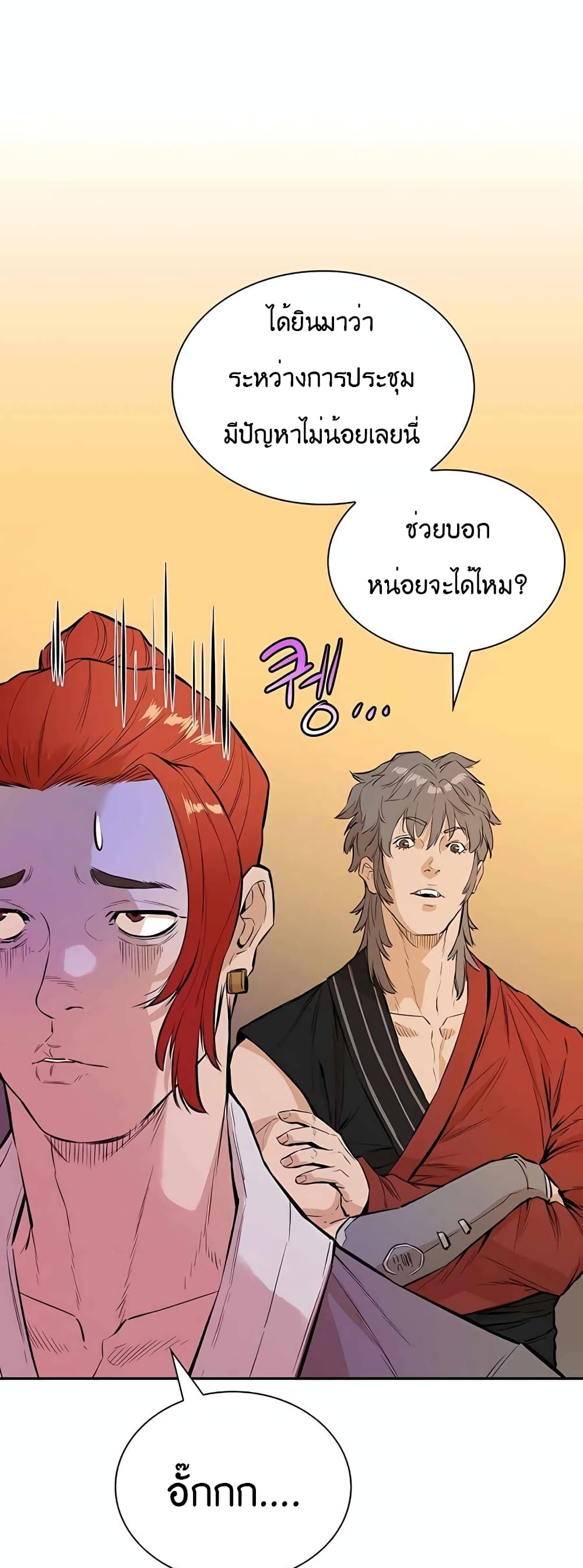 The Villainous Warrior page 3