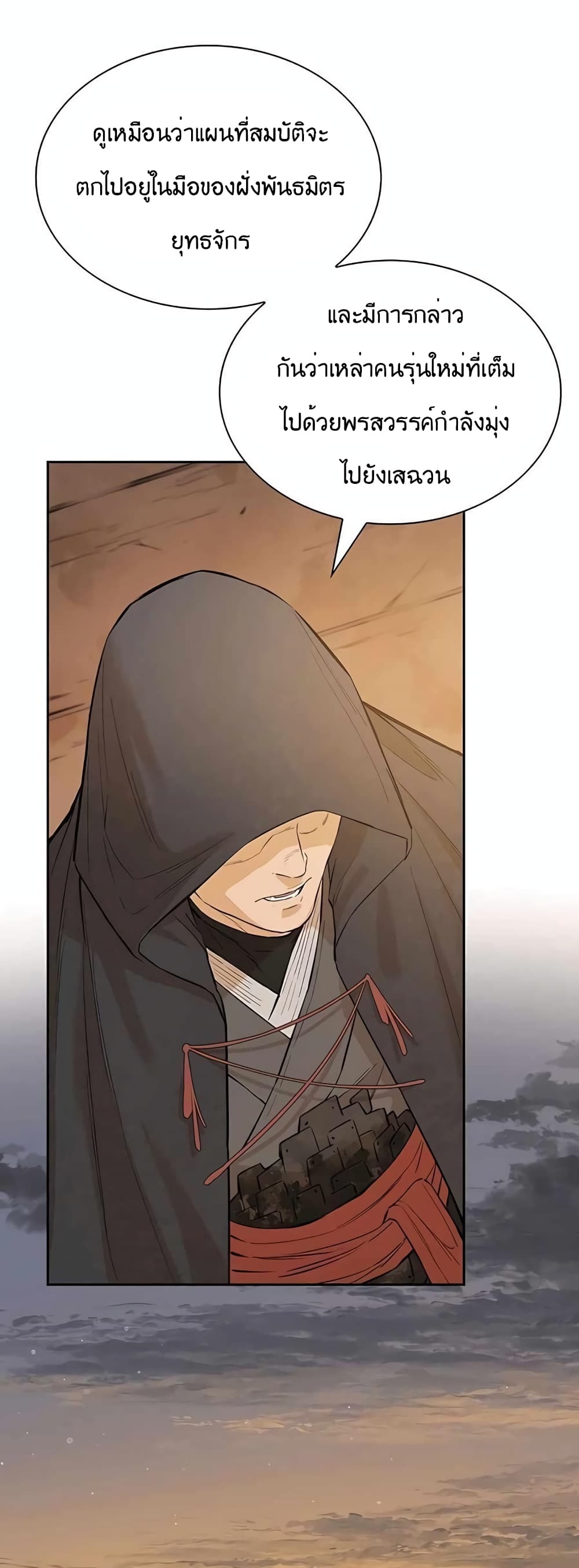 The Villainous Warrior page 3