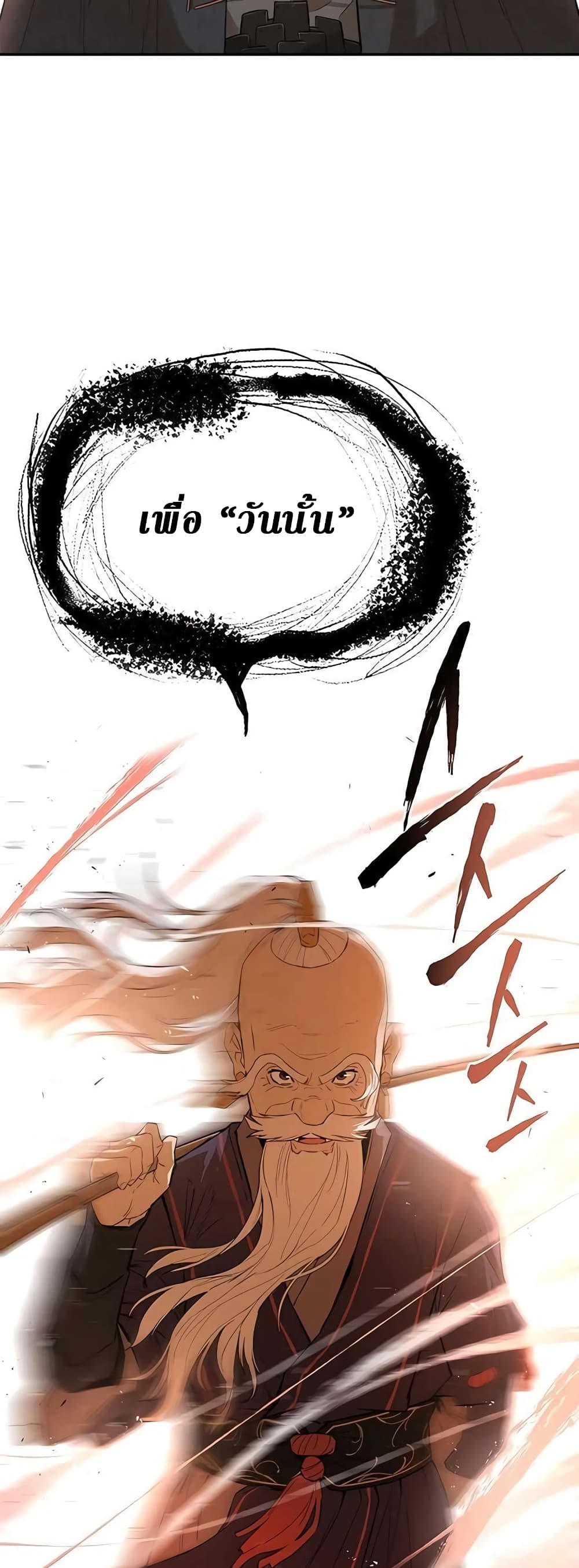 The Villainous Warrior page 9