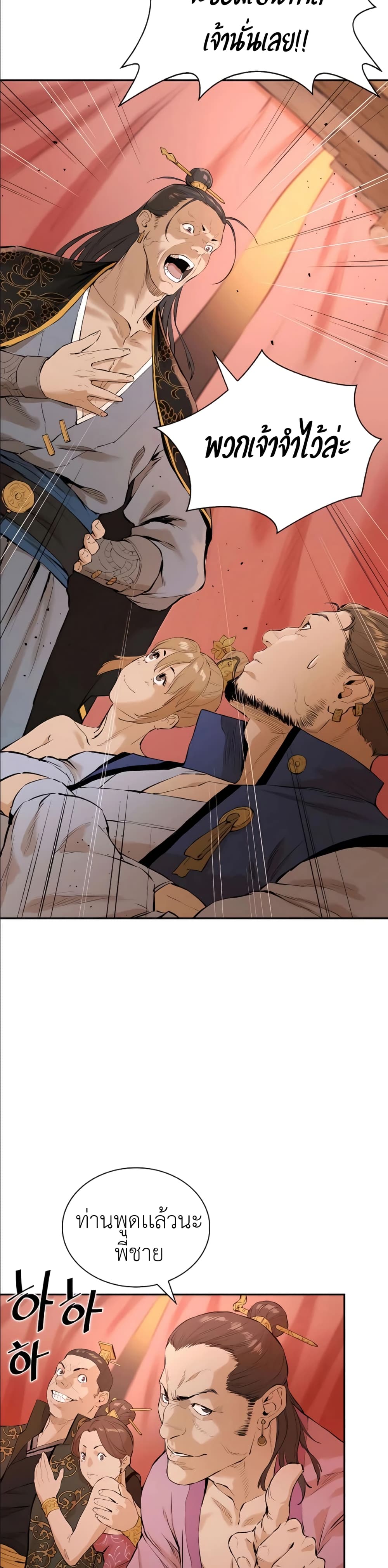 The Villainous Warrior page 3