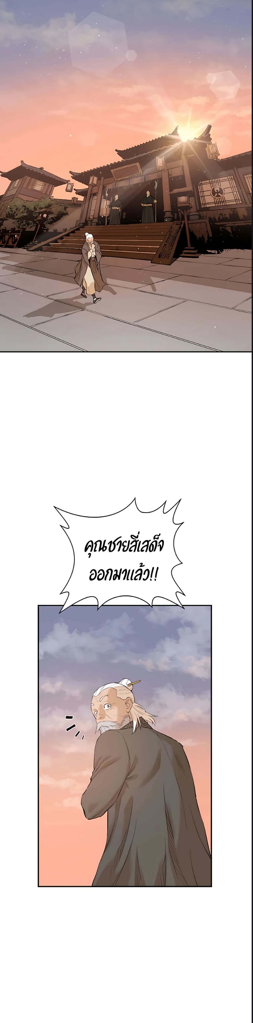 The Villainous Warrior page 10
