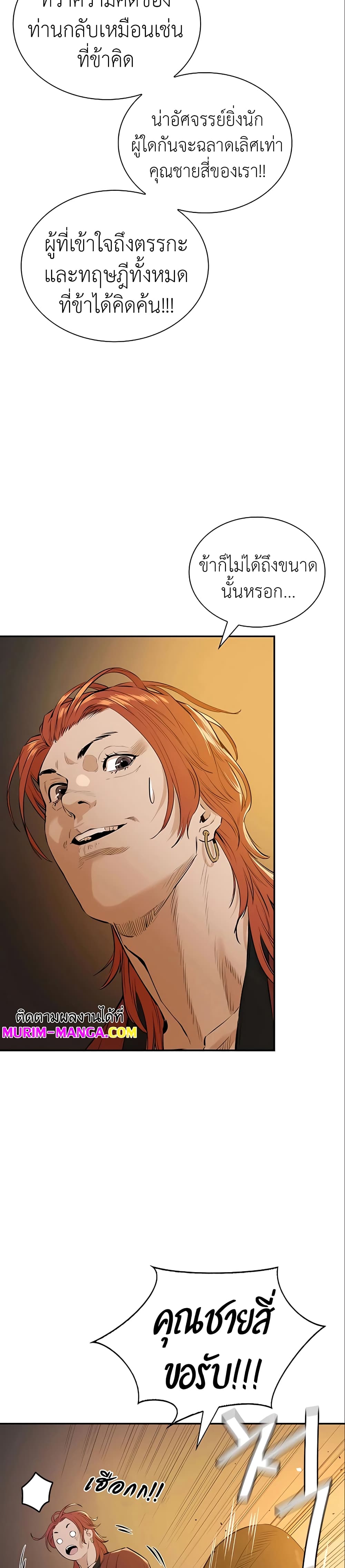 The Villainous Warrior page 2