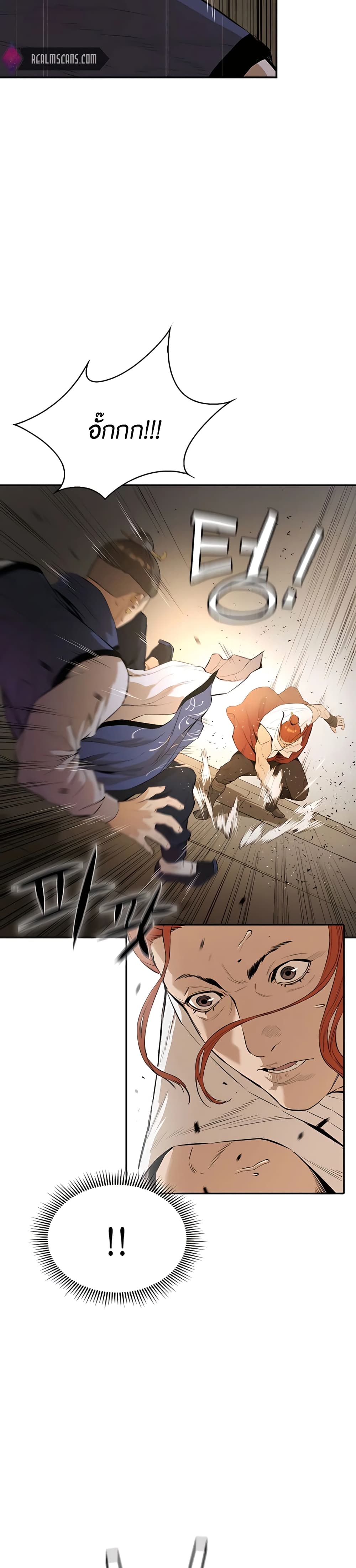 The Villainous Warrior page 3