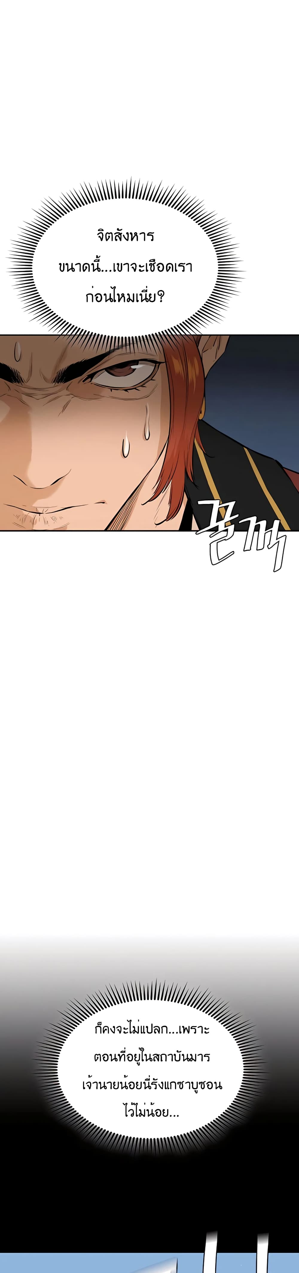 The Villainous Warrior page 3