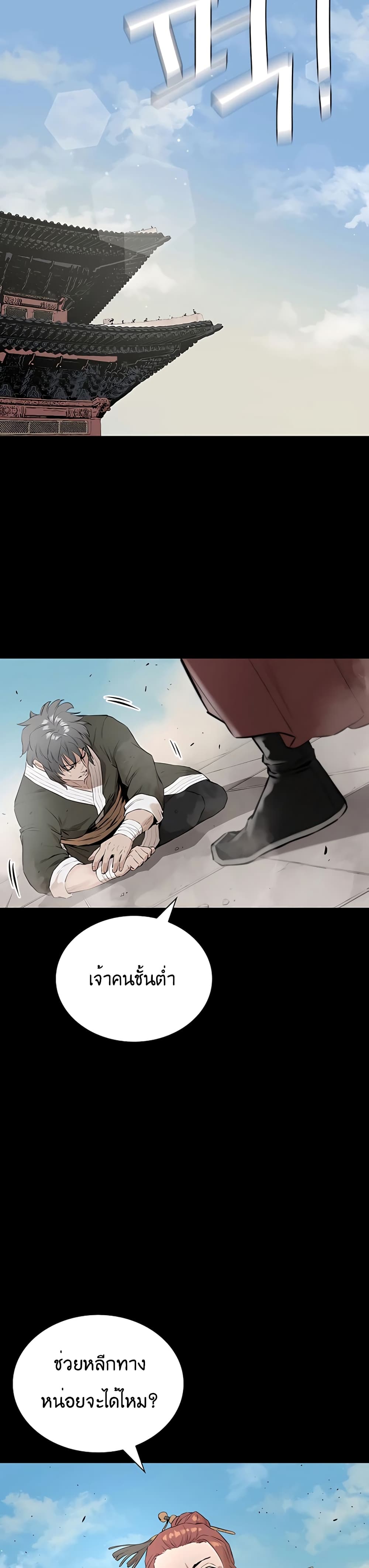 The Villainous Warrior page 4