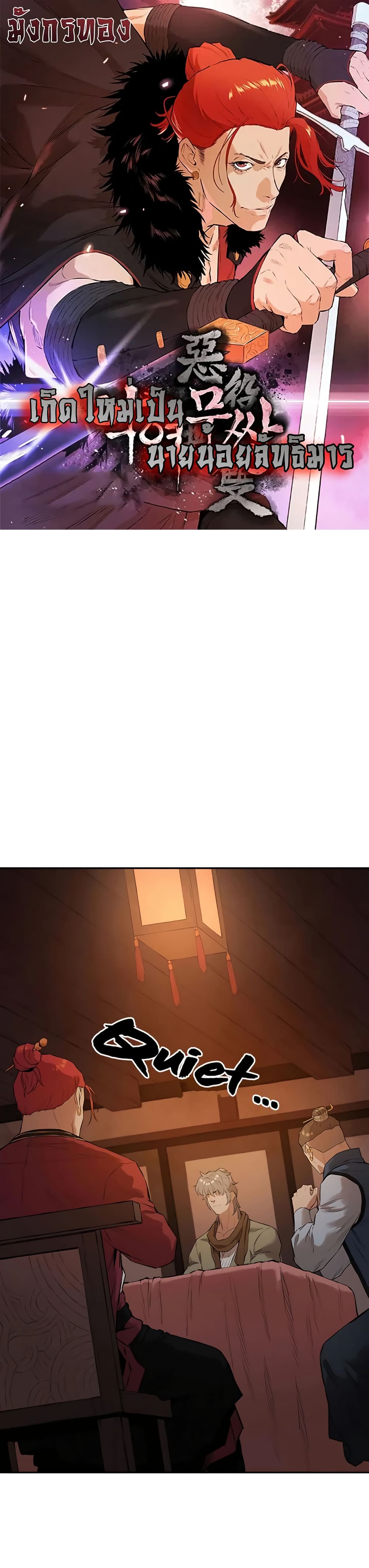 The Villainous Warrior page 1