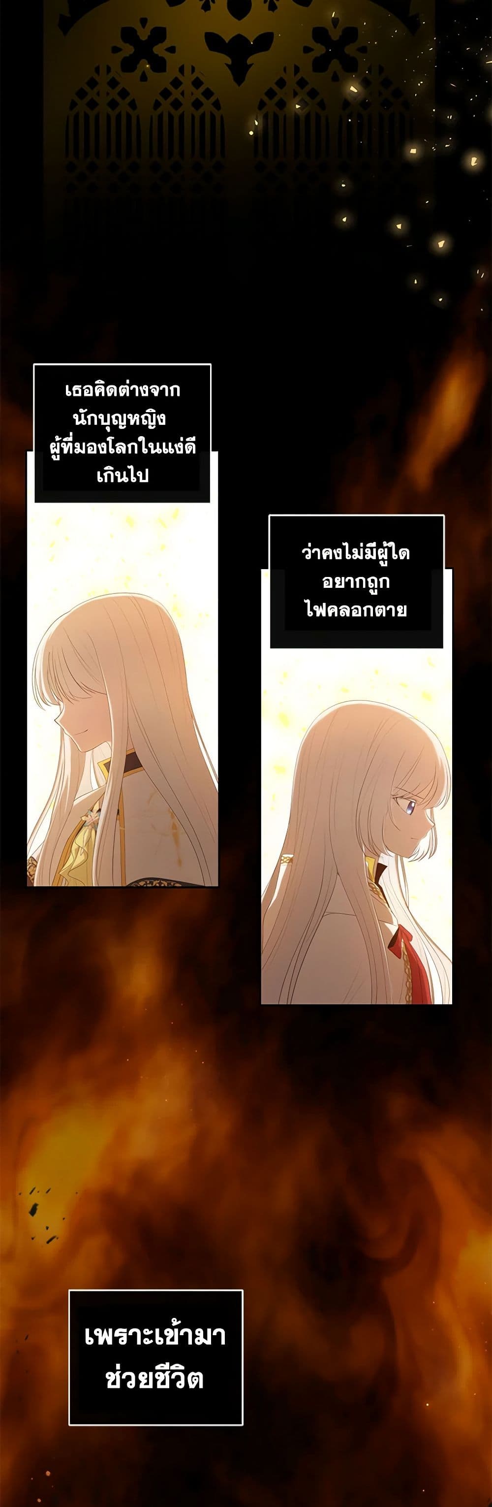 The Villain's Beloved Daughter page 4