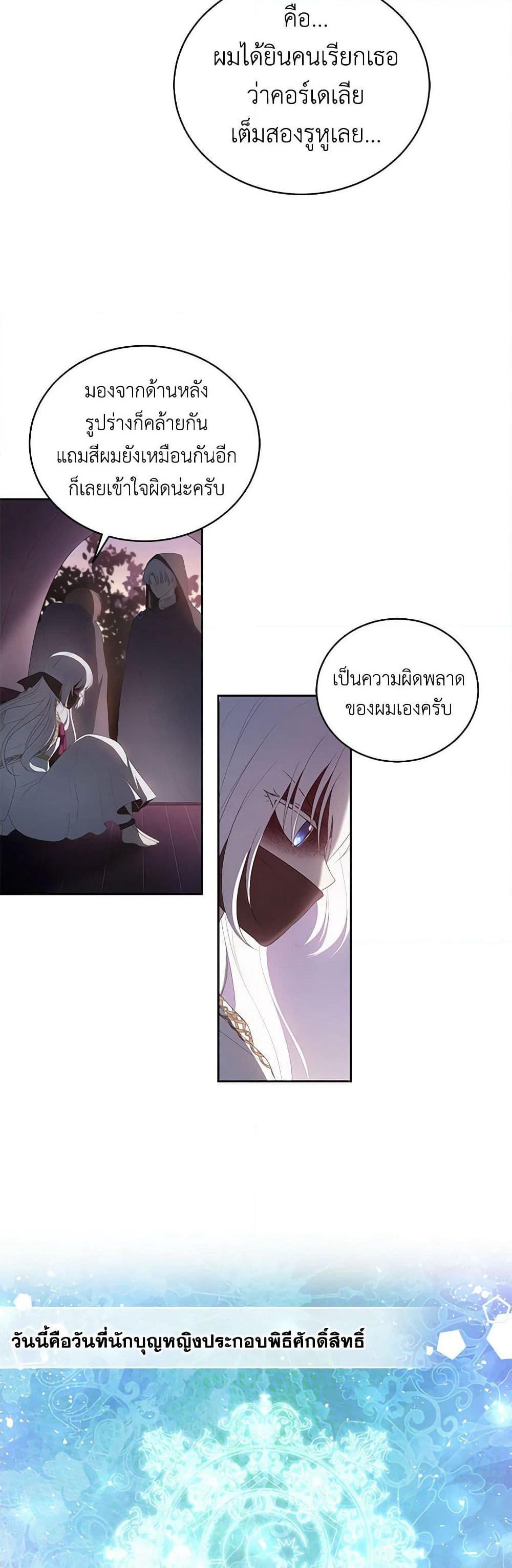 The Villain's Beloved Daughter page 15