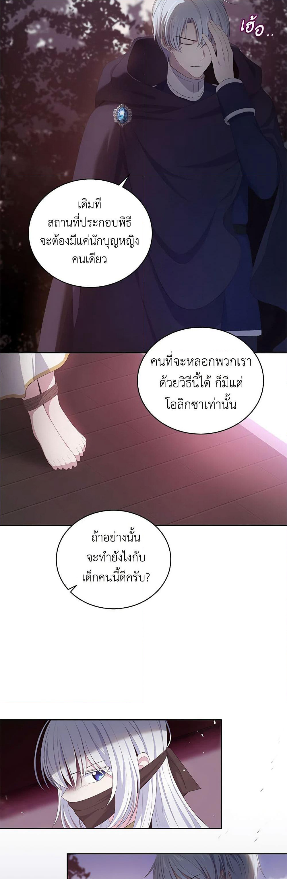 The Villain's Beloved Daughter page 17
