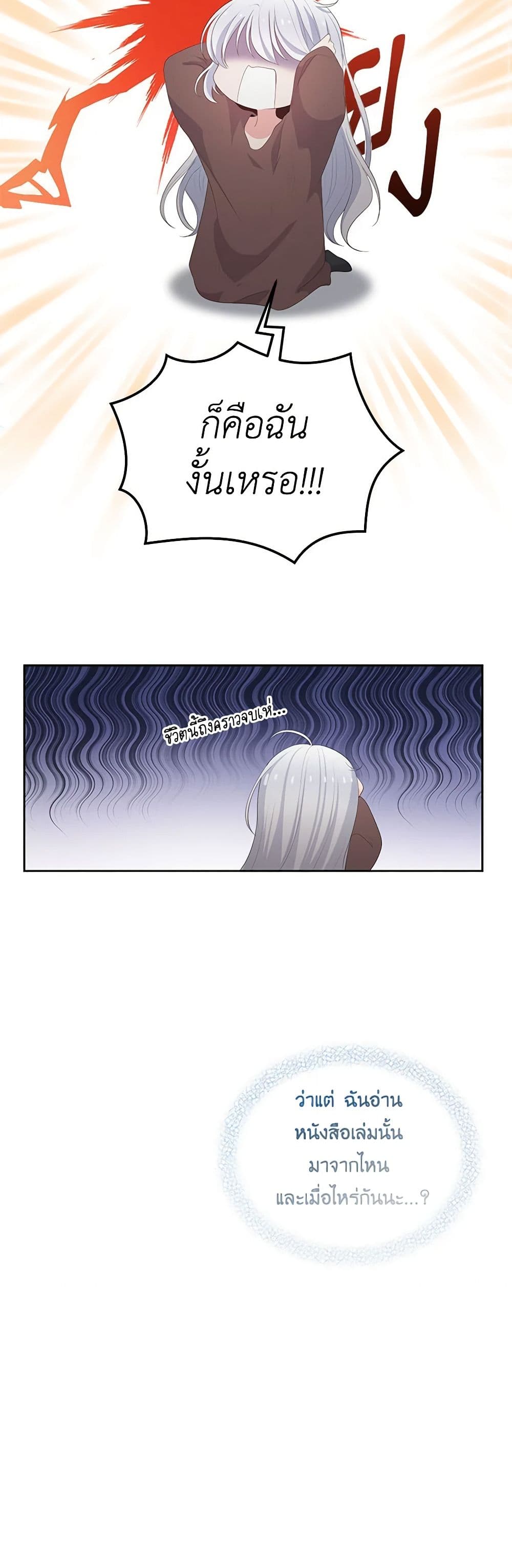 The Villain's Beloved Daughter page 22