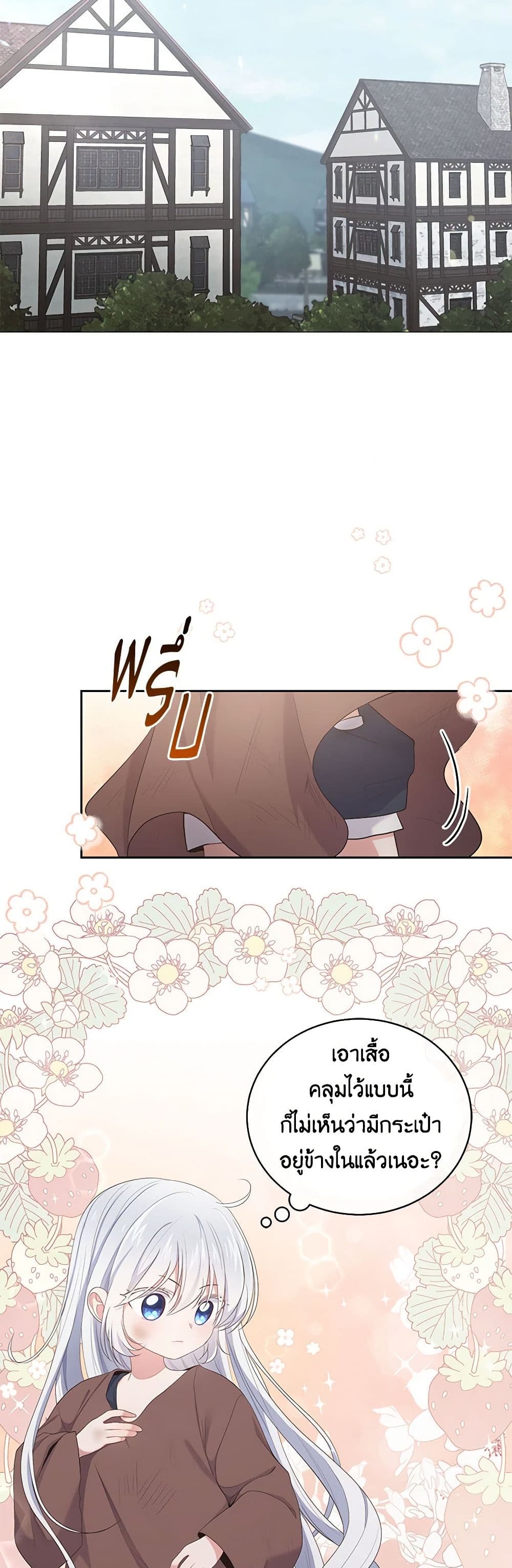 The Villain's Beloved Daughter page 24