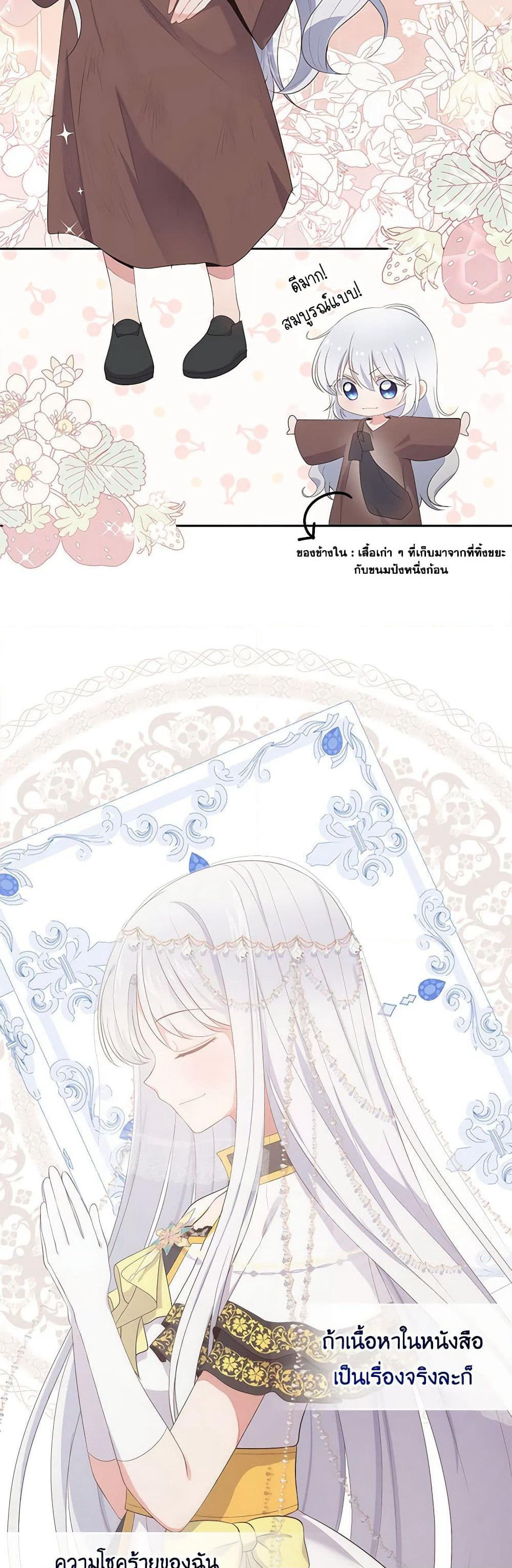 The Villain's Beloved Daughter page 25