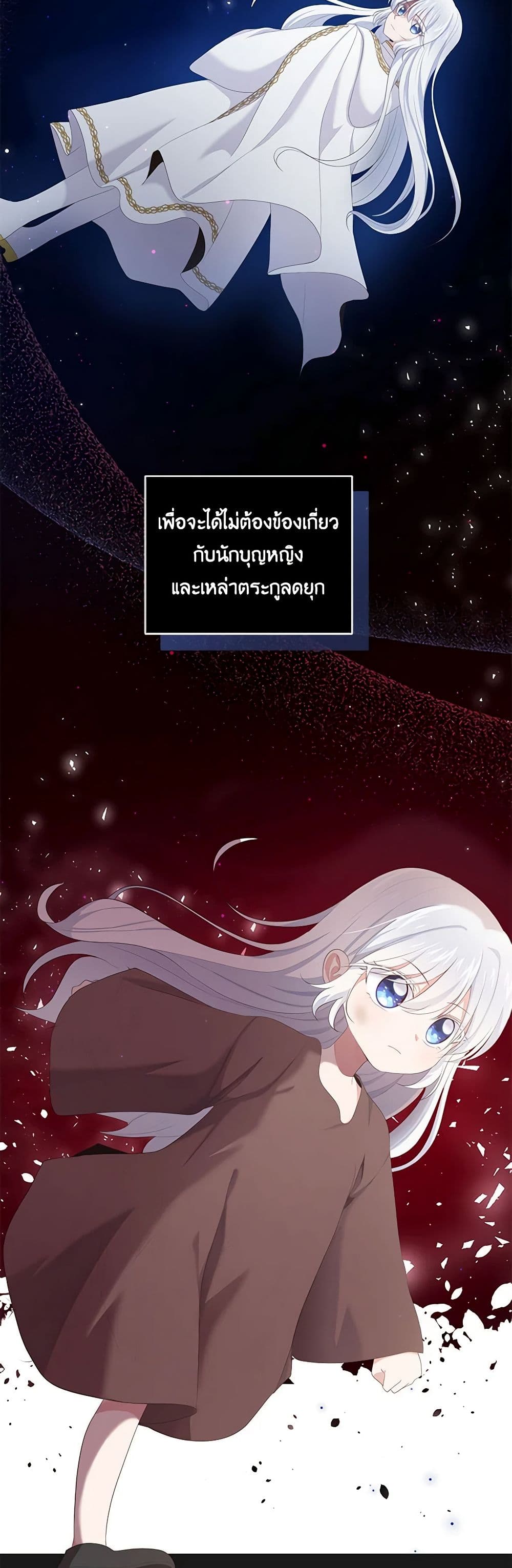 The Villain's Beloved Daughter page 27
