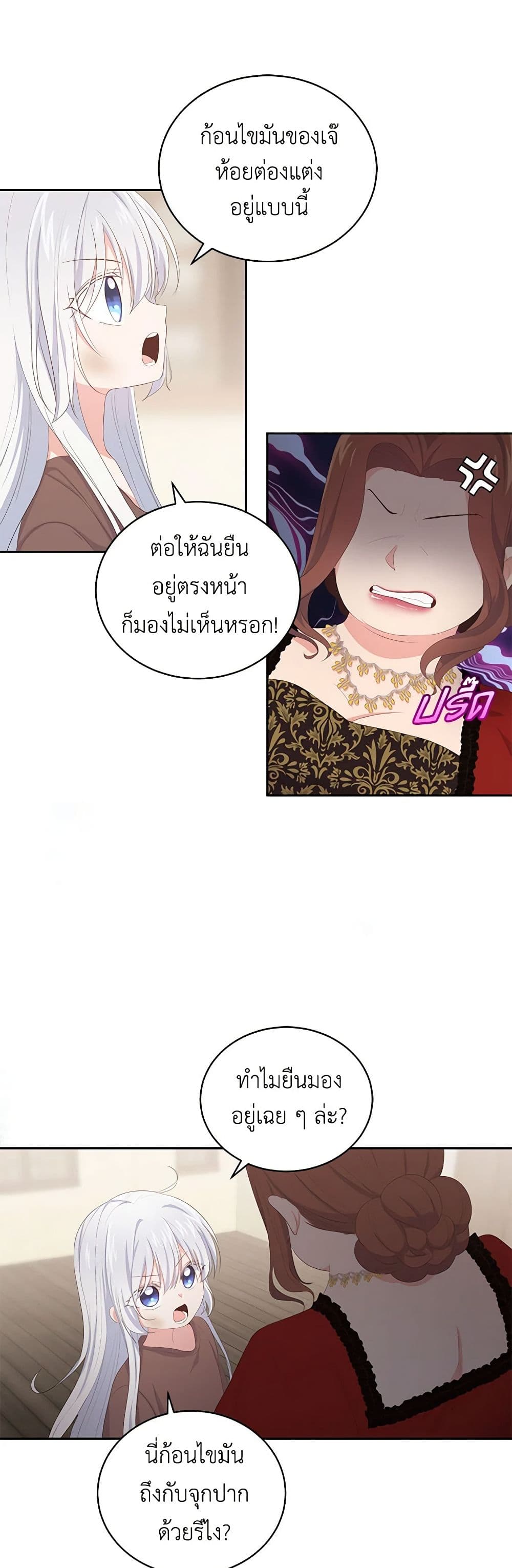 The Villain's Beloved Daughter page 31