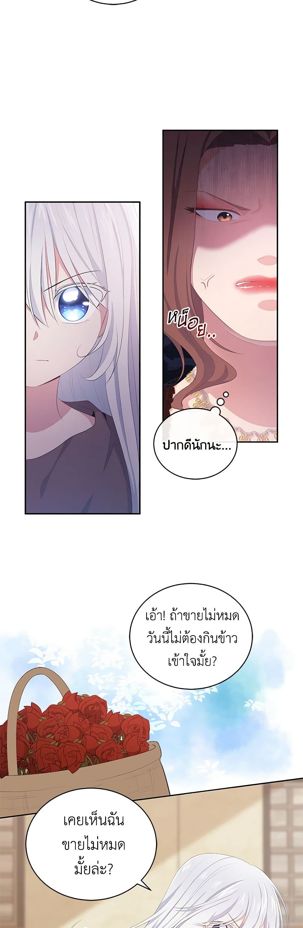 The Villain's Beloved Daughter page 32