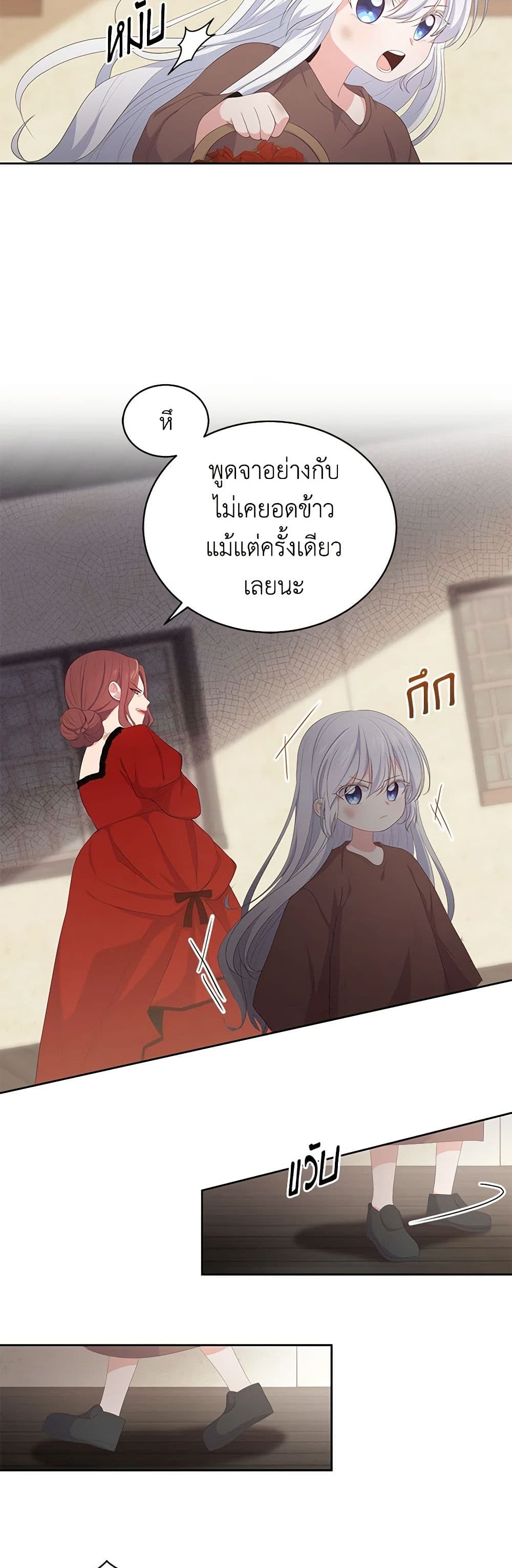 The Villain's Beloved Daughter page 33