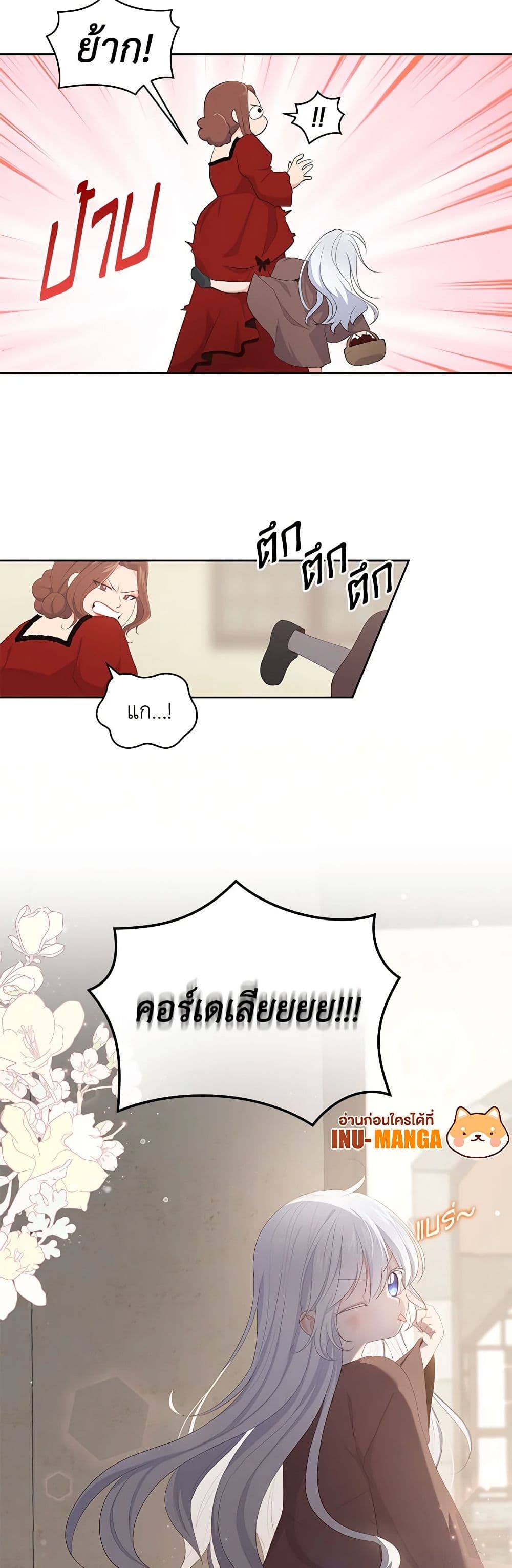 The Villain's Beloved Daughter page 34