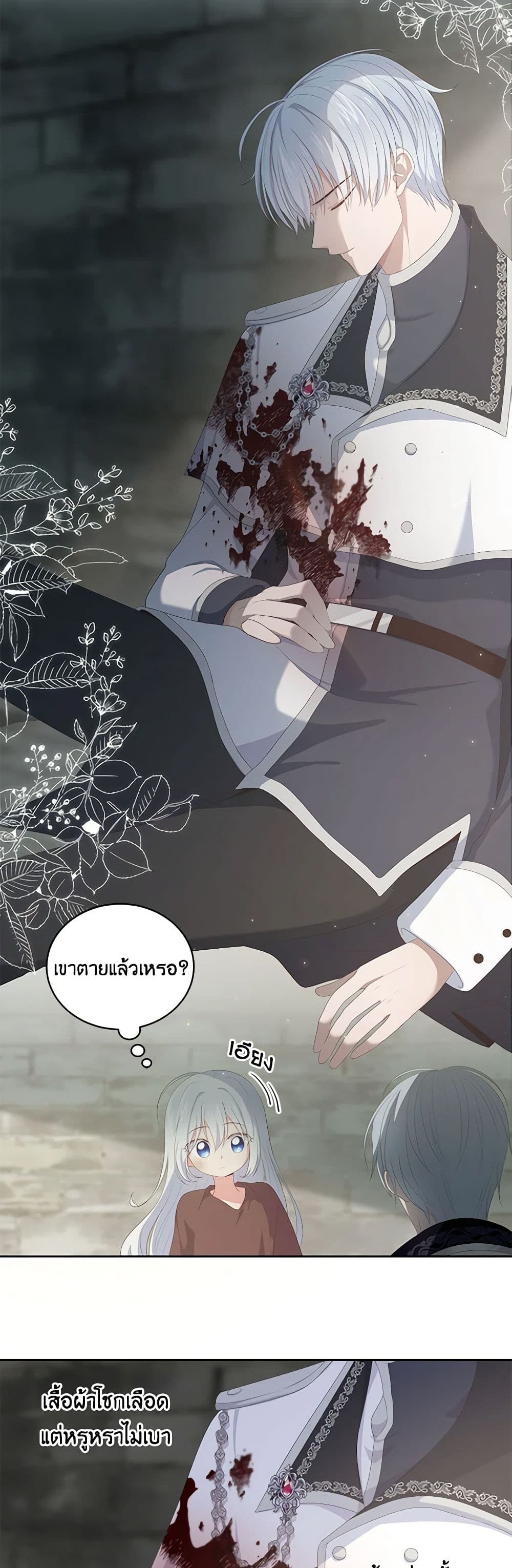 The Villain's Beloved Daughter page 42