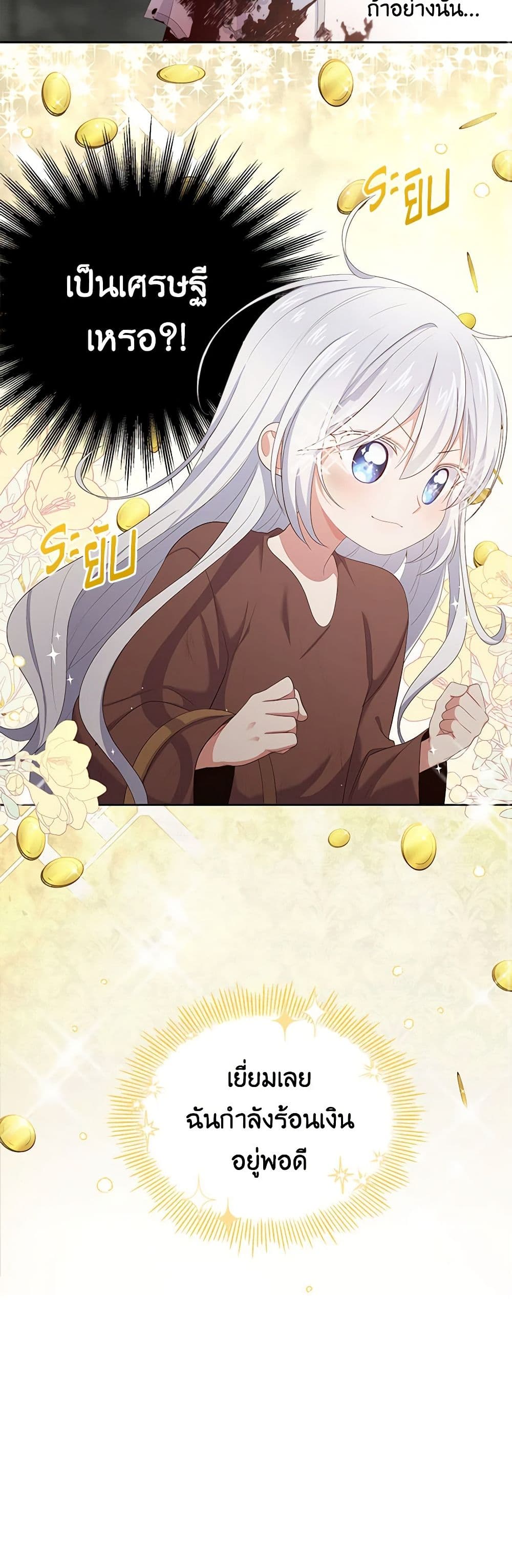 The Villain's Beloved Daughter page 43