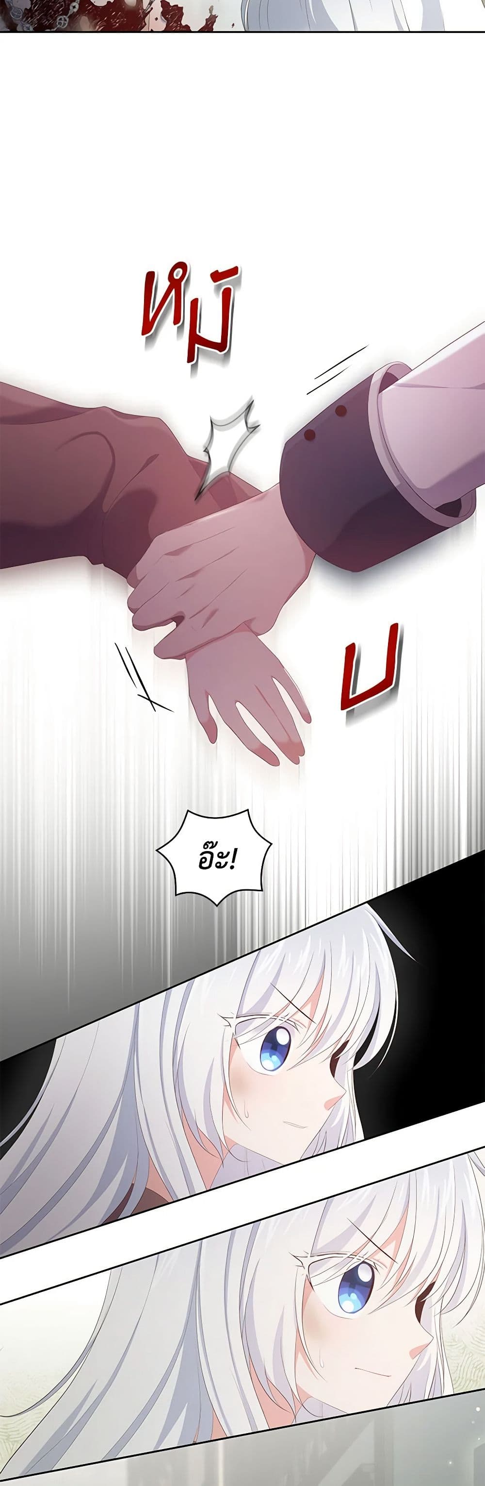 The Villain's Beloved Daughter page 45