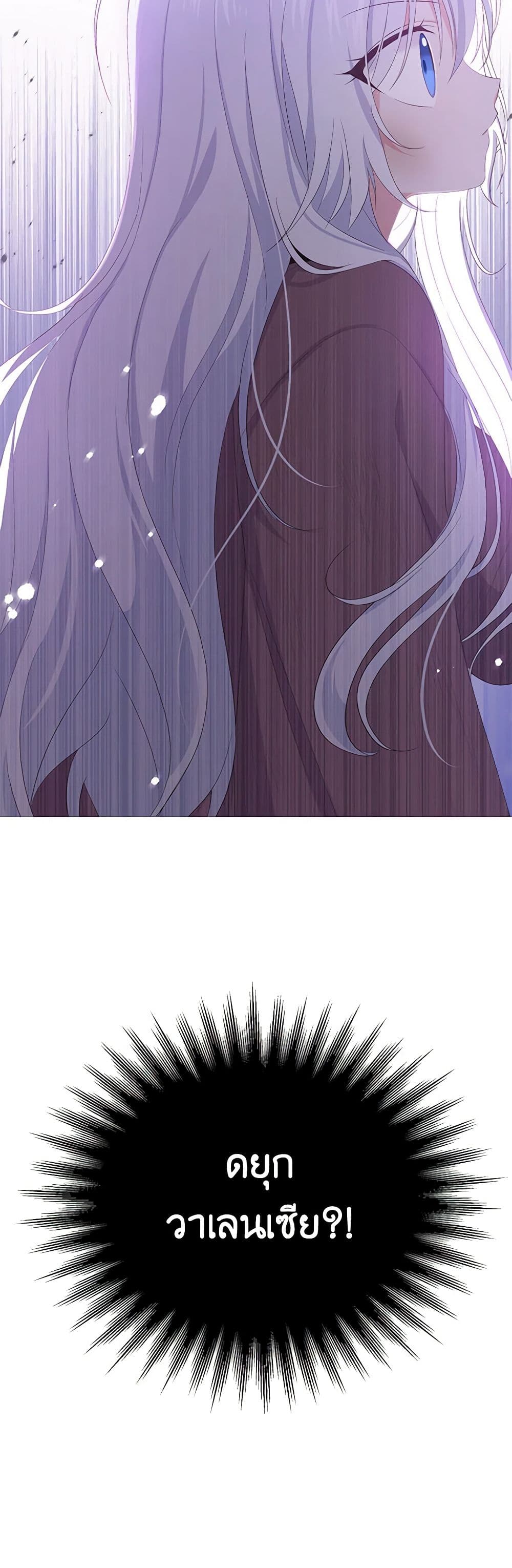 The Villain's Beloved Daughter page 51