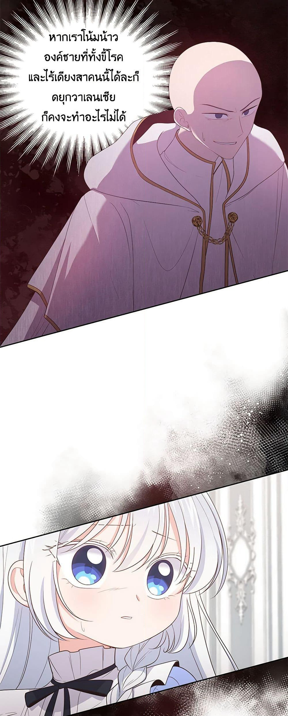 The Villain's Beloved Daughter page 4