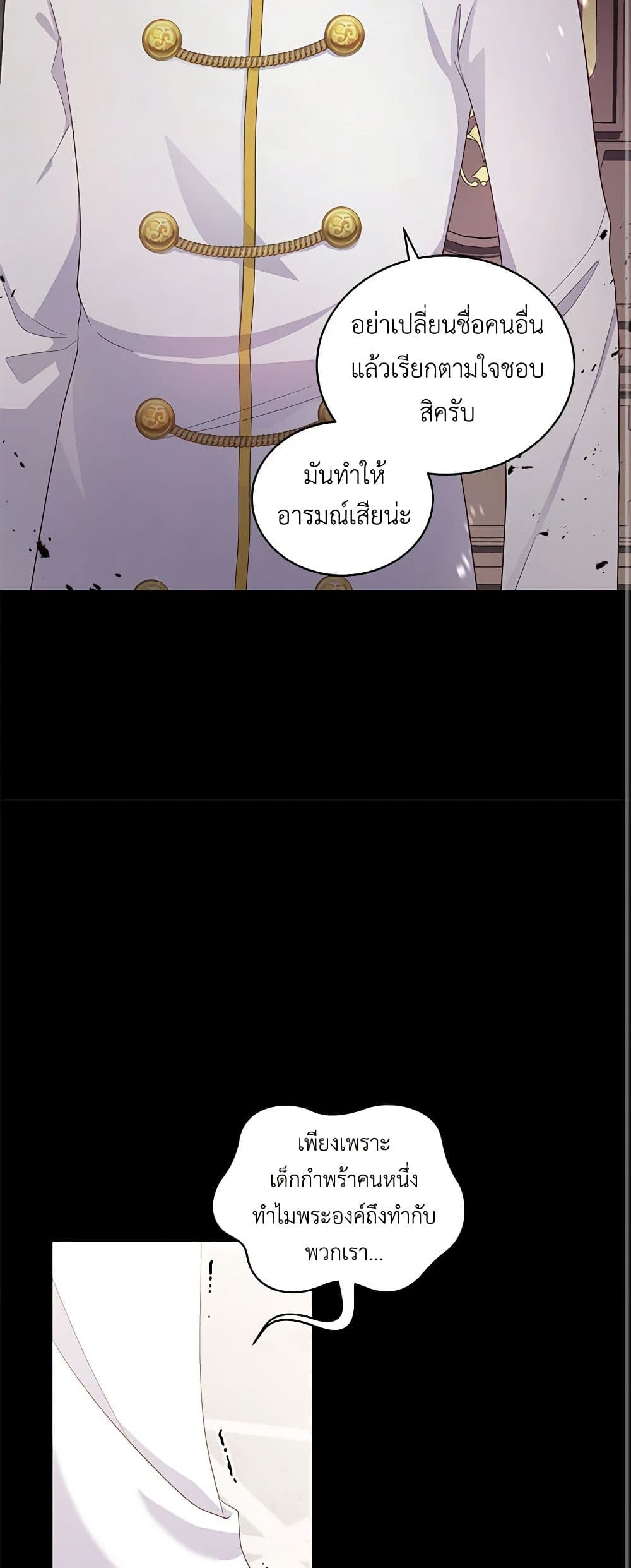 The Villain's Beloved Daughter page 11